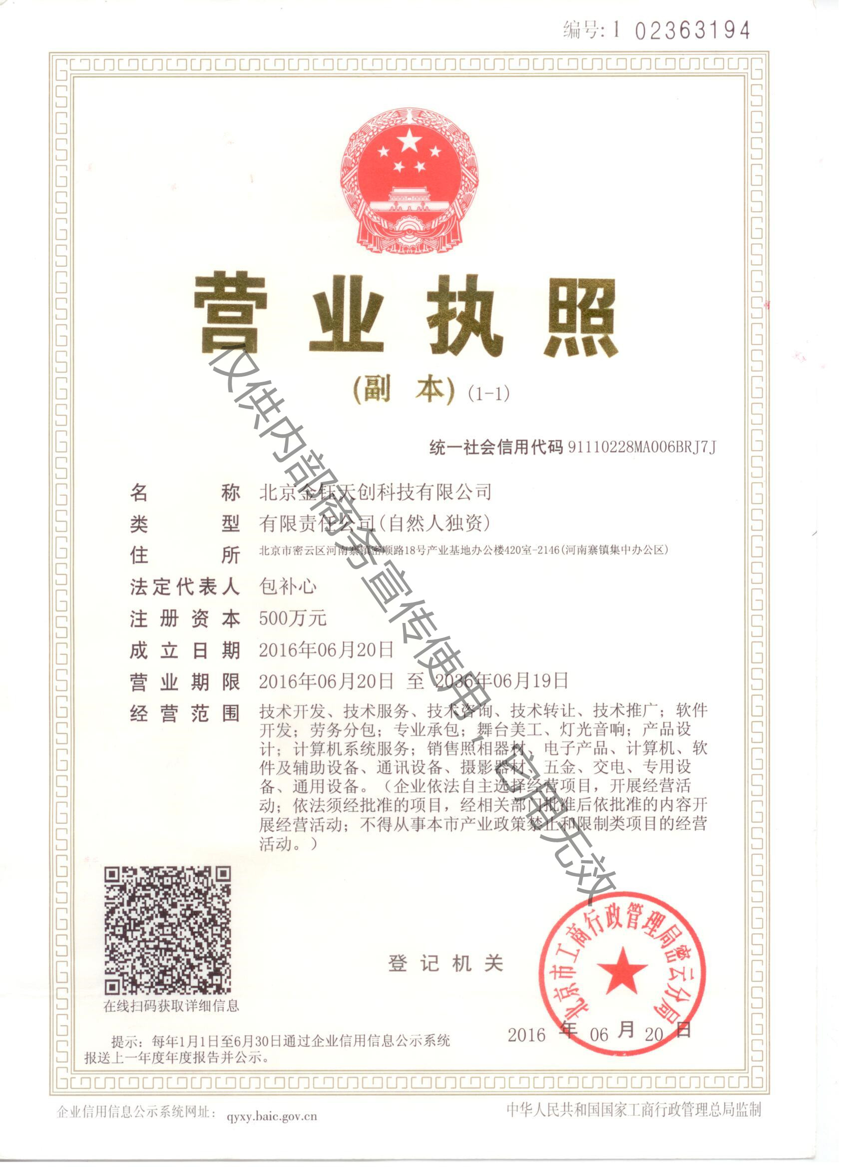 营业执照