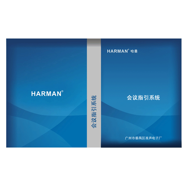 18.会议指引系统.png